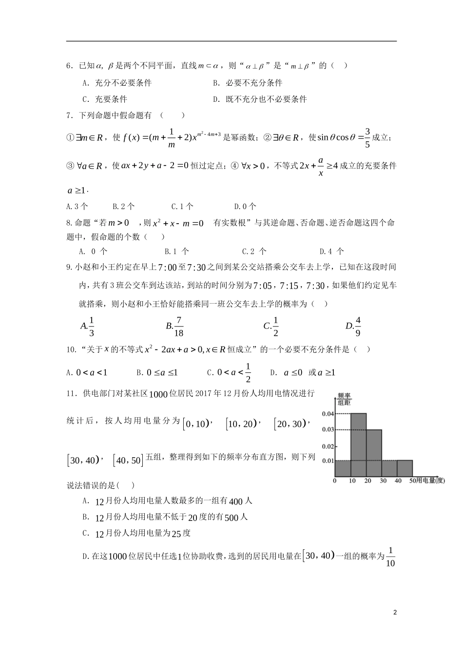 湖北省荆州市高二数学下学期第一次双周考试题 理-人教版高二全册数学试题_第2页