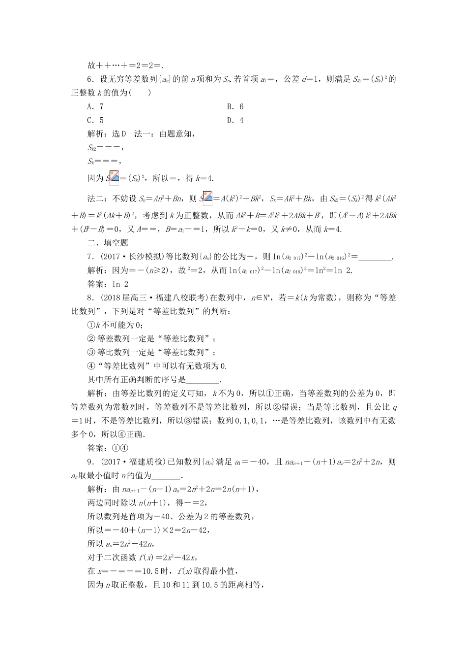 高考数学二轮复习 专题检测（十二）数列 文-人教版高三全册数学试题_第2页