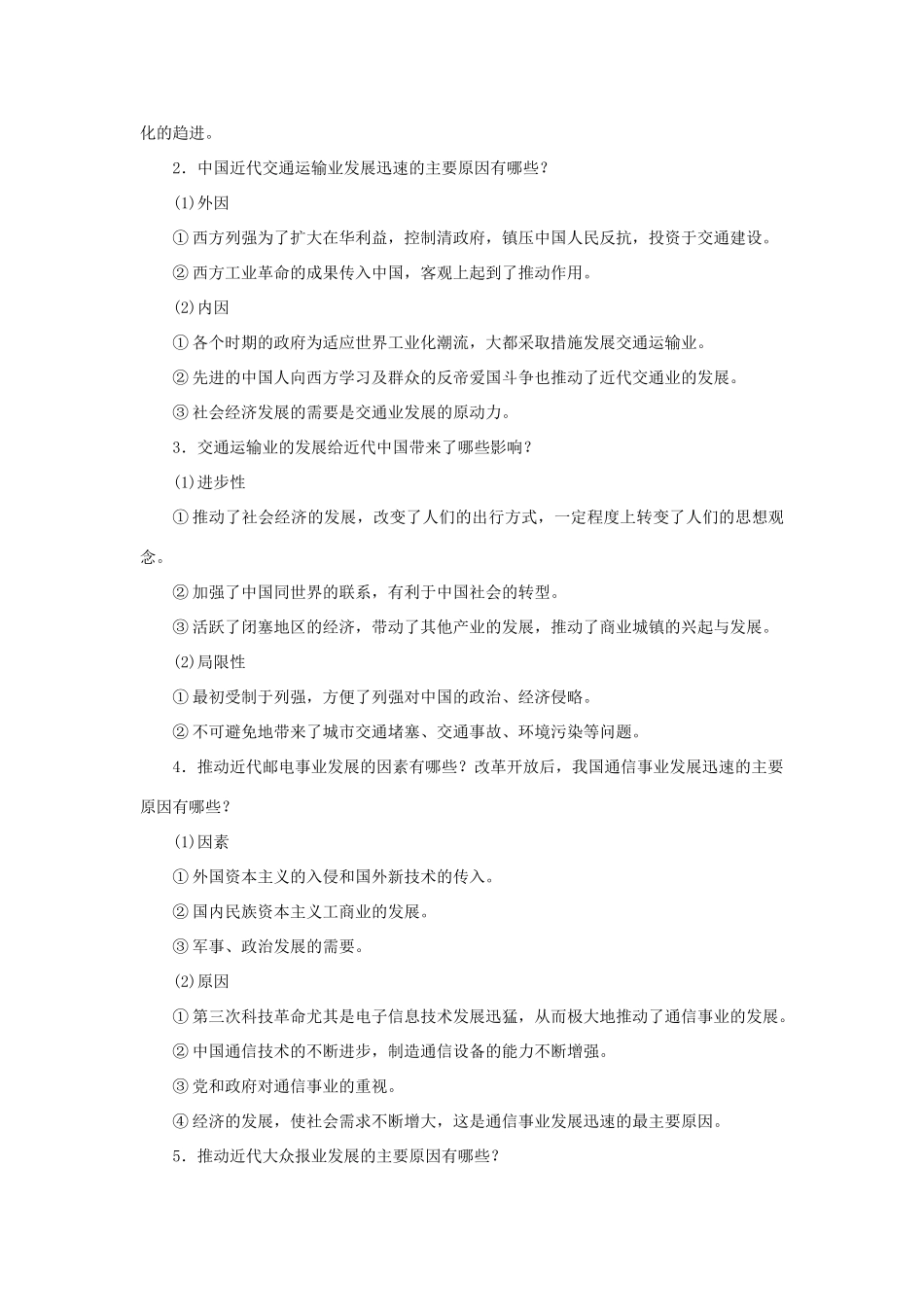 高中历史 专题四 中国近现代社会生活的变迁专题整合 人民版必修2-人民版高一必修2历史试题_第2页