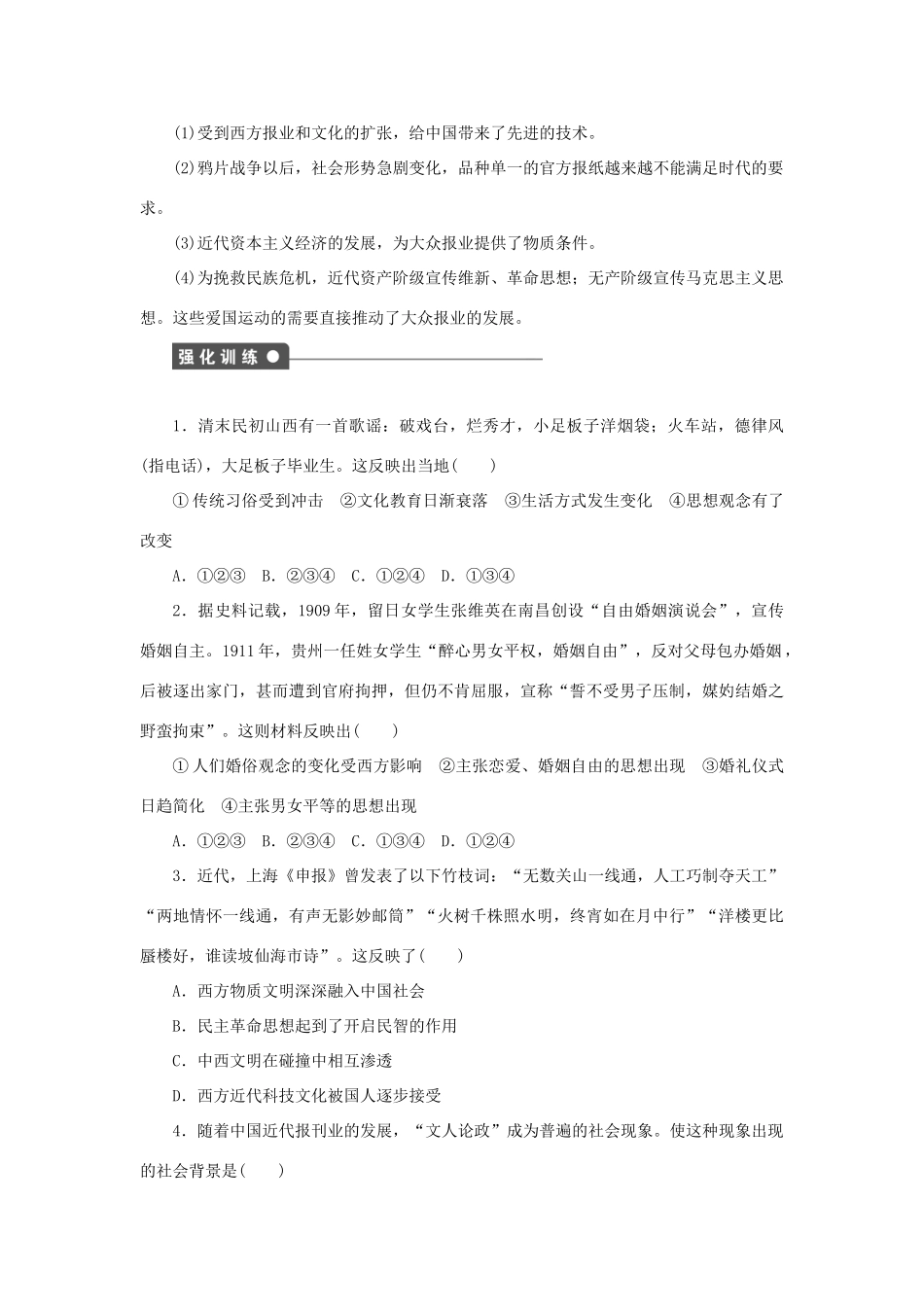 高中历史 专题四 中国近现代社会生活的变迁专题整合 人民版必修2-人民版高一必修2历史试题_第3页