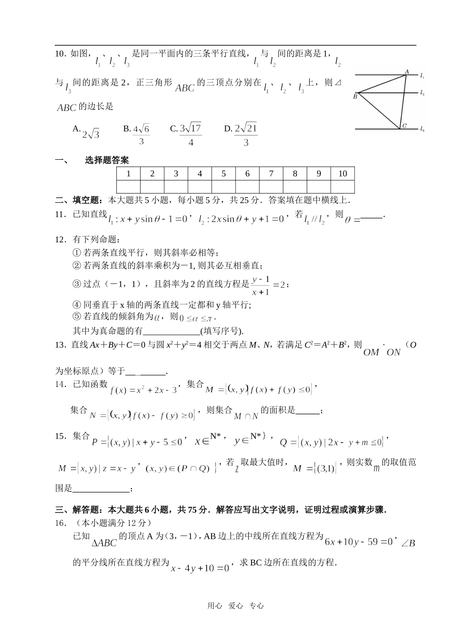 湖北省荆门市龙泉中学高二数学（直线和圆的方程）单元测试卷_第2页