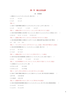 高考数学一轮复习 第一章 第一节 集合及其运算 文-人教版高三全册数学试题