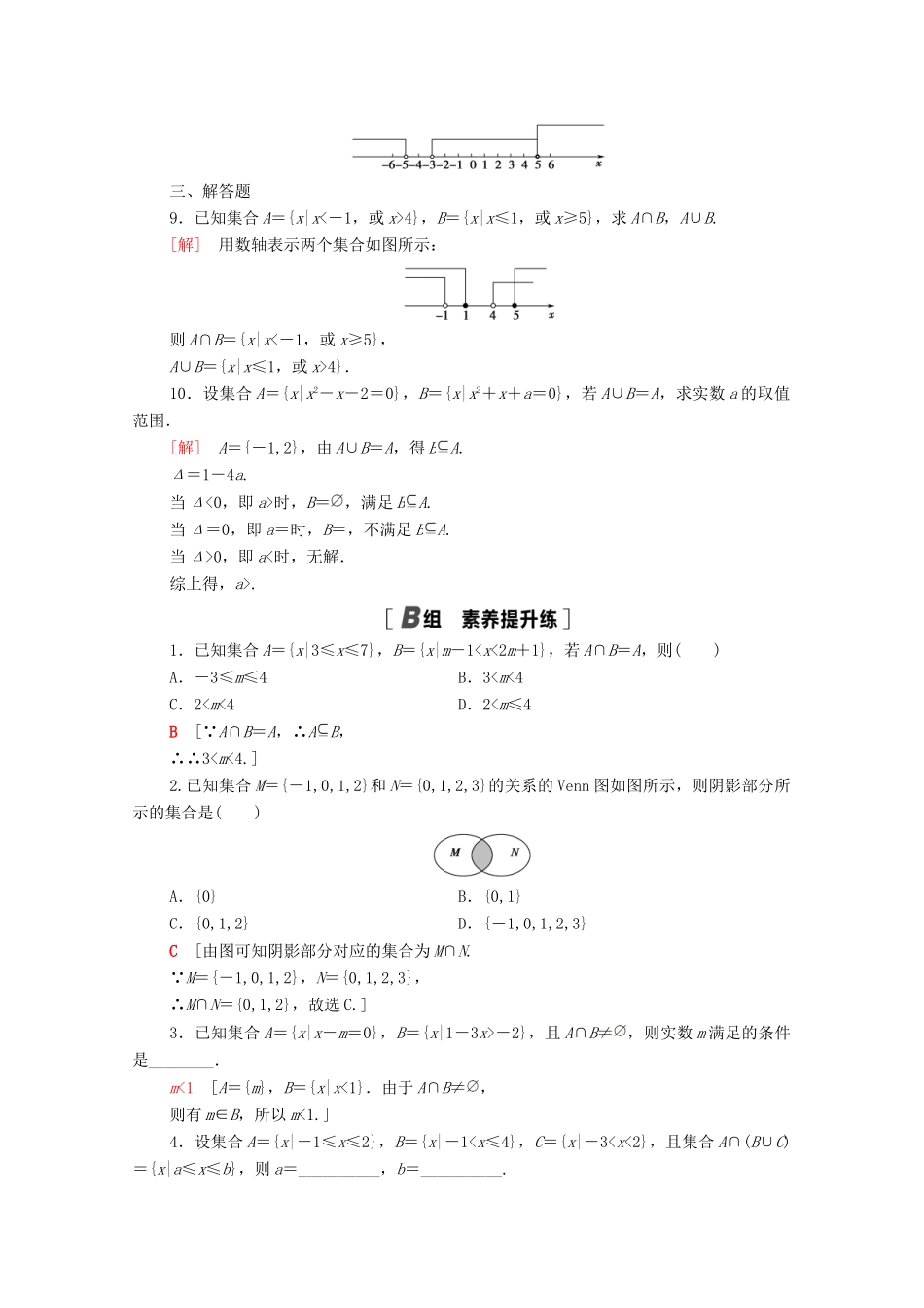 高中数学 课时分层作业3 交集与并集 北师大版必修1-北师大版高一必修1数学试题_第2页
