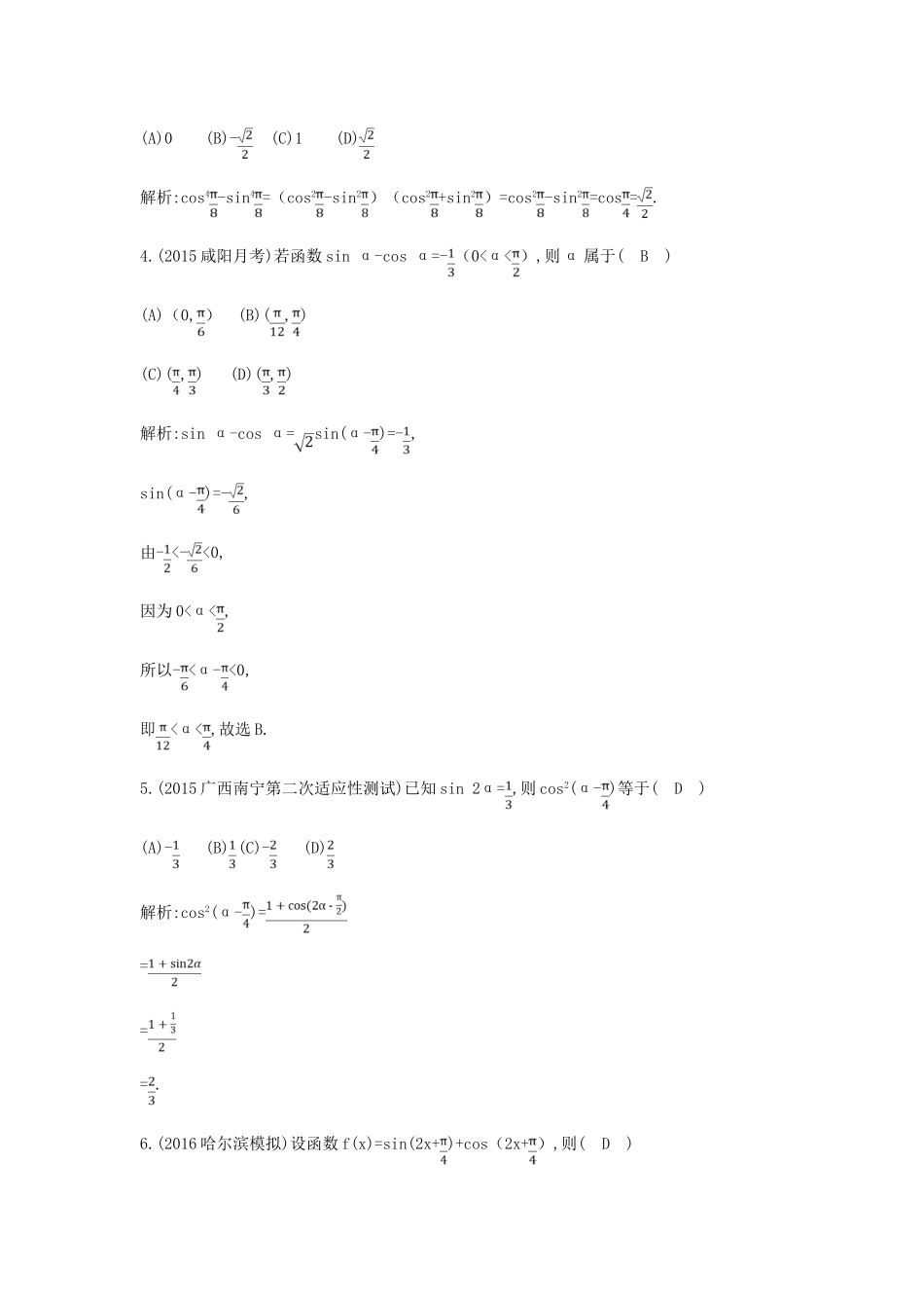 高考数学一轮复习 必考部分 第三篇 三角函数、解三角形 第5节 三角恒等变换应用能力提升 文 北师大版-北师大版高三全册数学试题_第2页