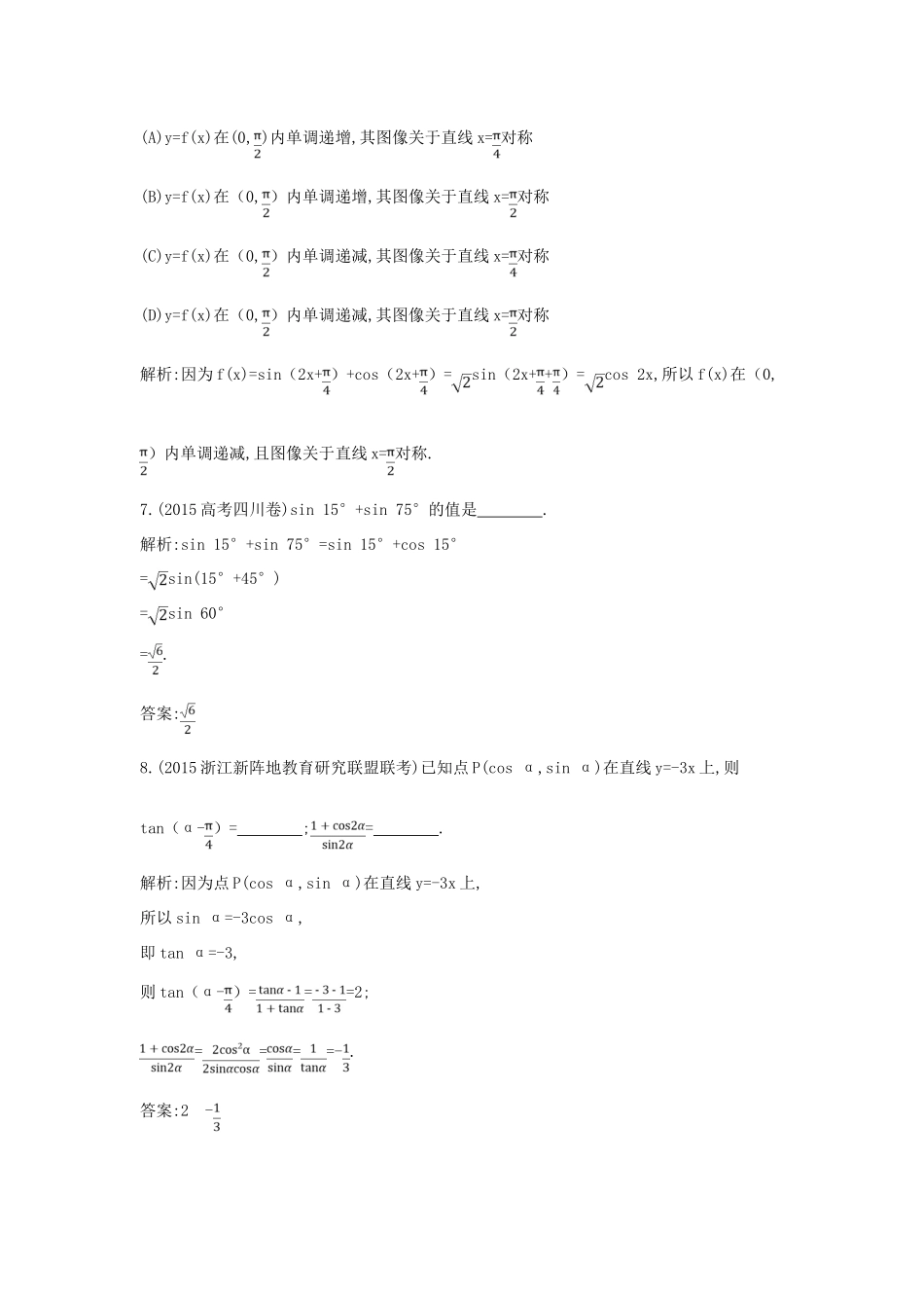 高考数学一轮复习 必考部分 第三篇 三角函数、解三角形 第5节 三角恒等变换应用能力提升 文 北师大版-北师大版高三全册数学试题_第3页