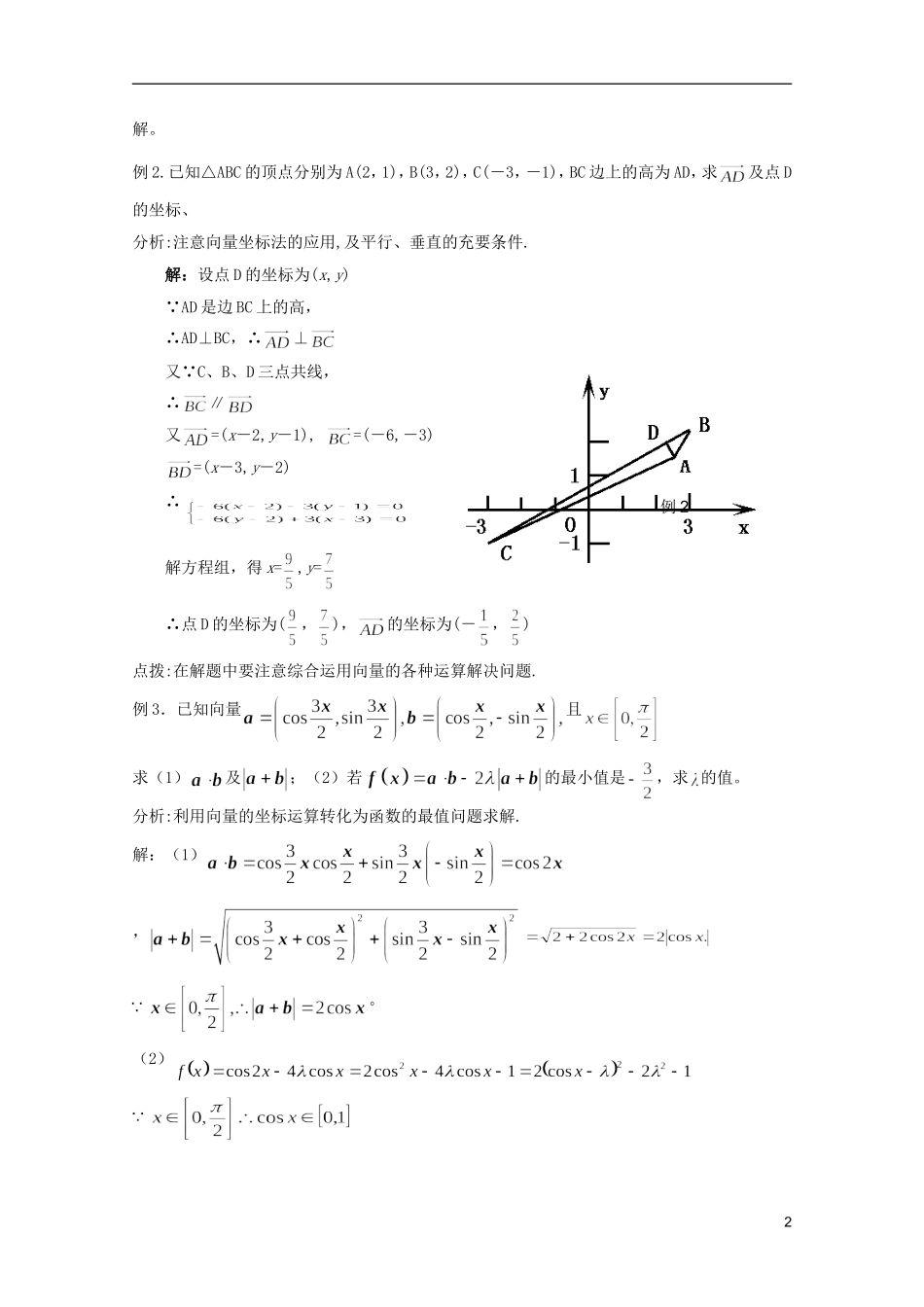 高考数学 考前最后一轮基础知识巩固之第四章 第3课 向量的坐标运算_第2页