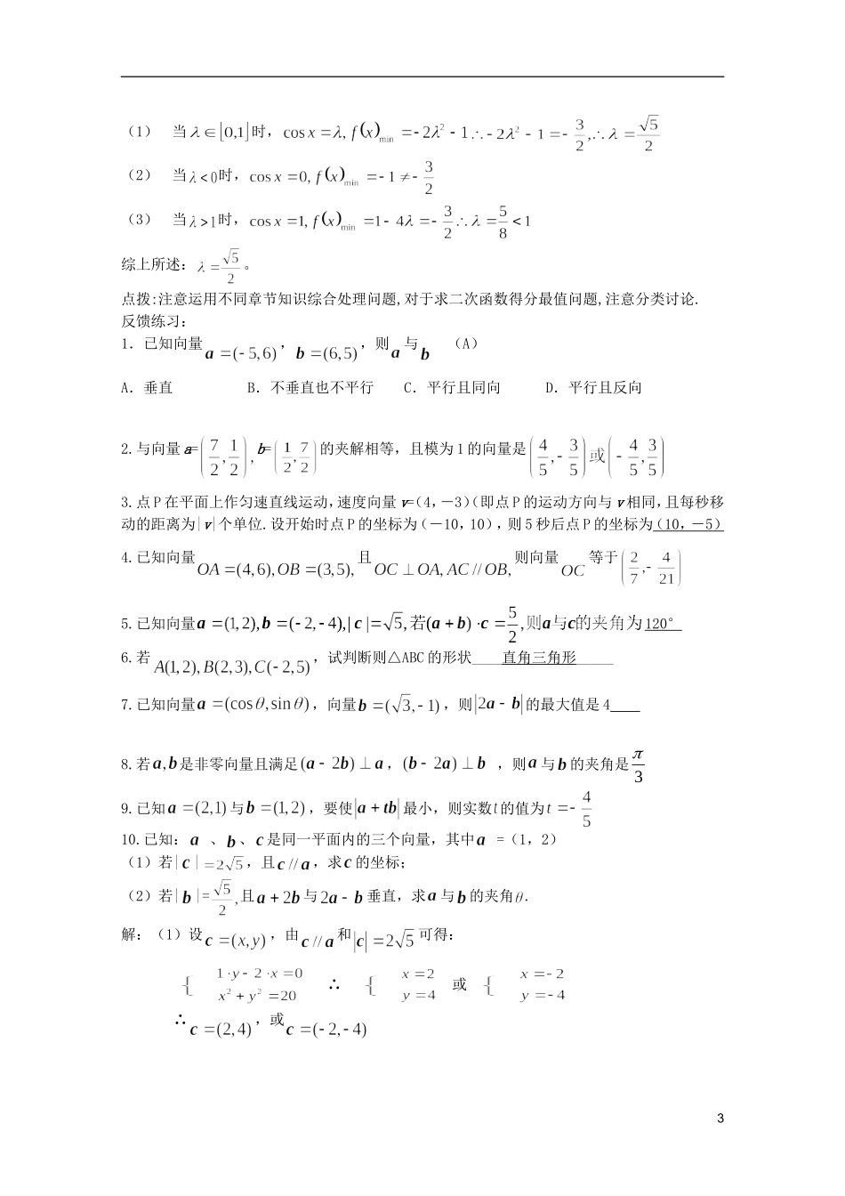 高考数学 考前最后一轮基础知识巩固之第四章 第3课 向量的坐标运算_第3页