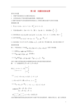 高考数学 考前最后一轮基础知识巩固之第四章 第3课 向量的坐标运算