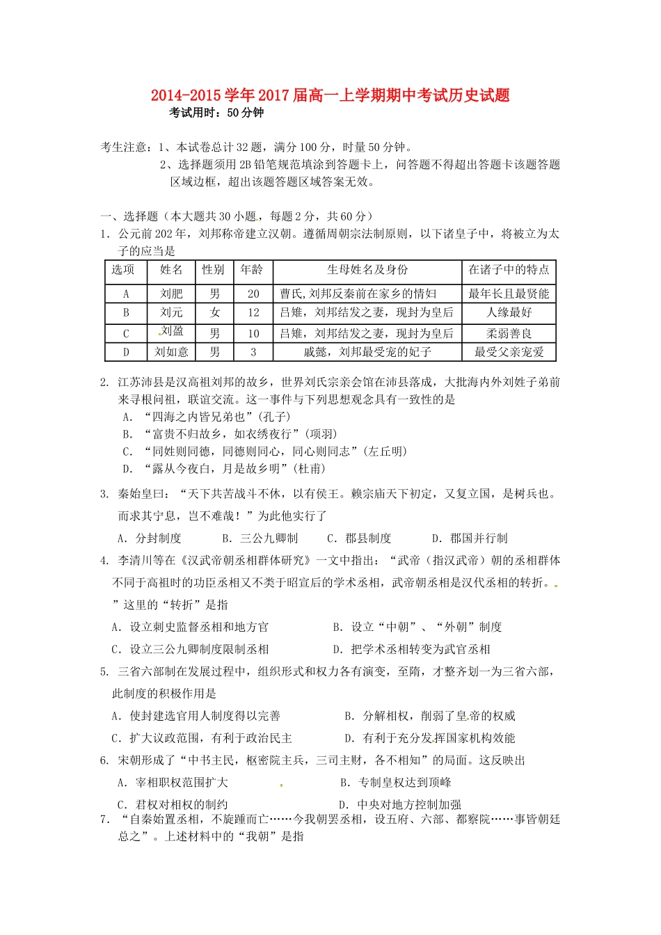 高一历史上学期期中试卷-人教版高一全册历史试题_第1页