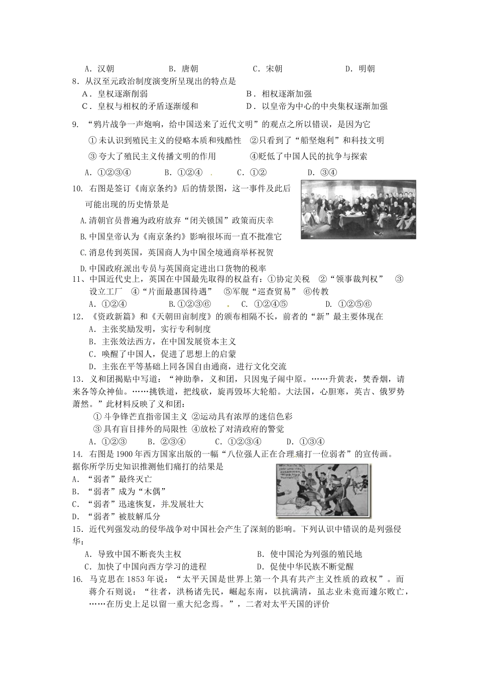 高一历史上学期期中试卷-人教版高一全册历史试题_第2页