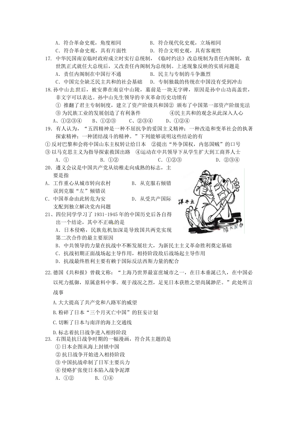 高一历史上学期期中试卷-人教版高一全册历史试题_第3页