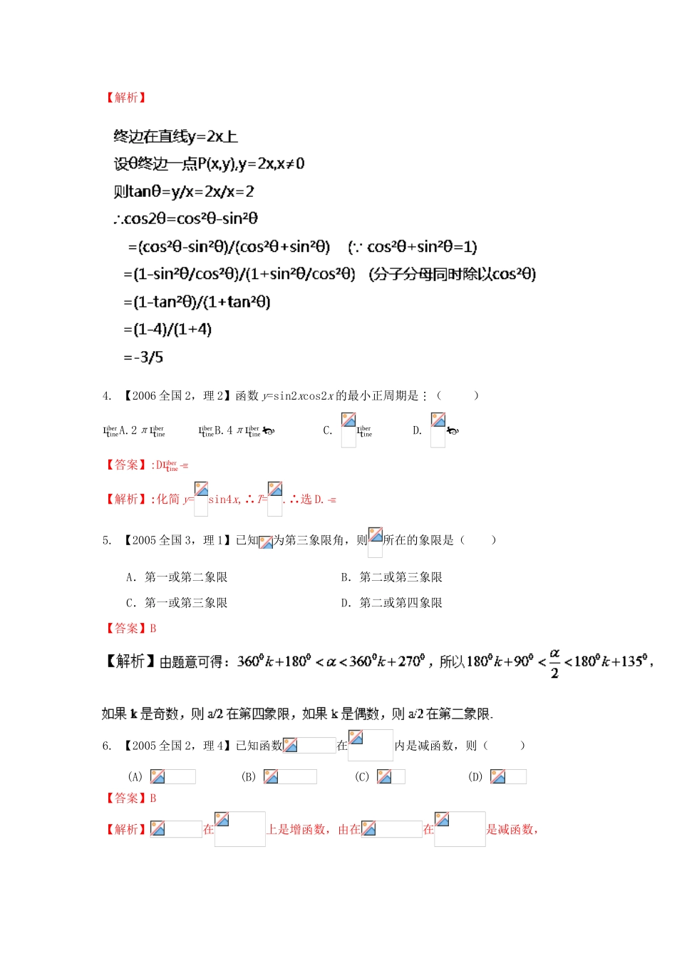 （新课标2专版）高考数学分项版解析 专题04 三角函数与三角形 理-人教版高三全册数学试题_第2页