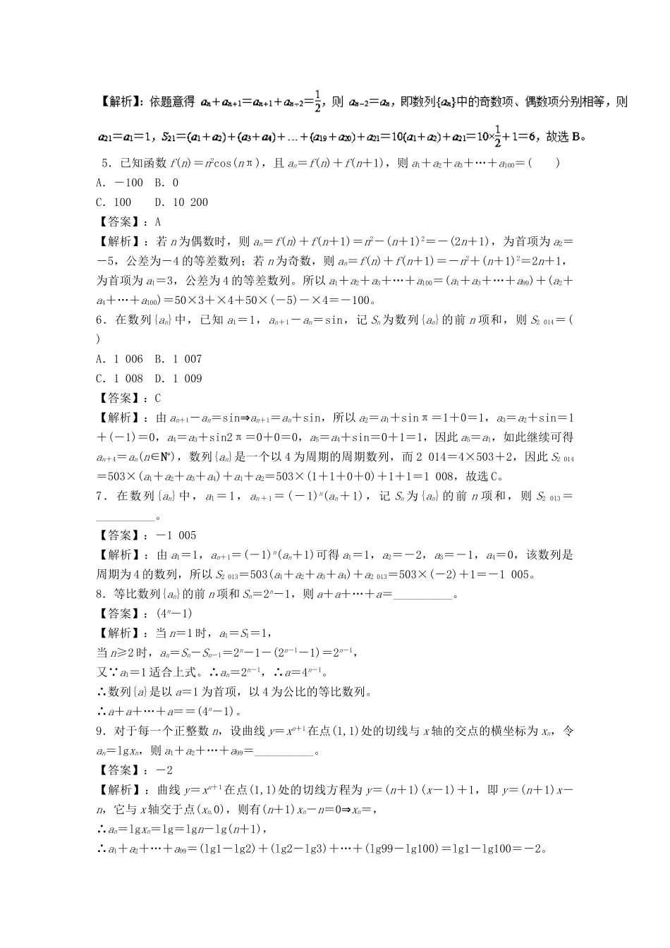 高考数学一轮复习 专题31 数列求和押题专练 理-人教版高三全册数学试题_第2页
