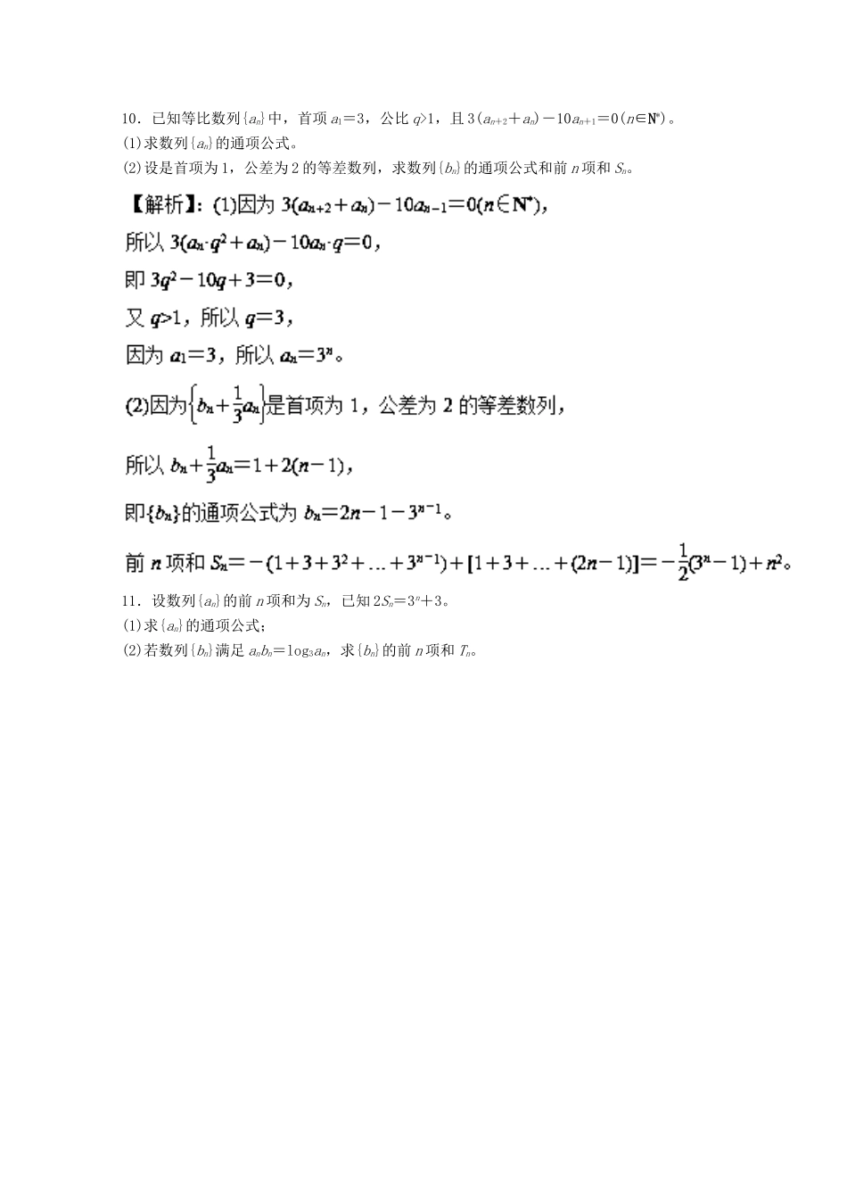 高考数学一轮复习 专题31 数列求和押题专练 理-人教版高三全册数学试题_第3页