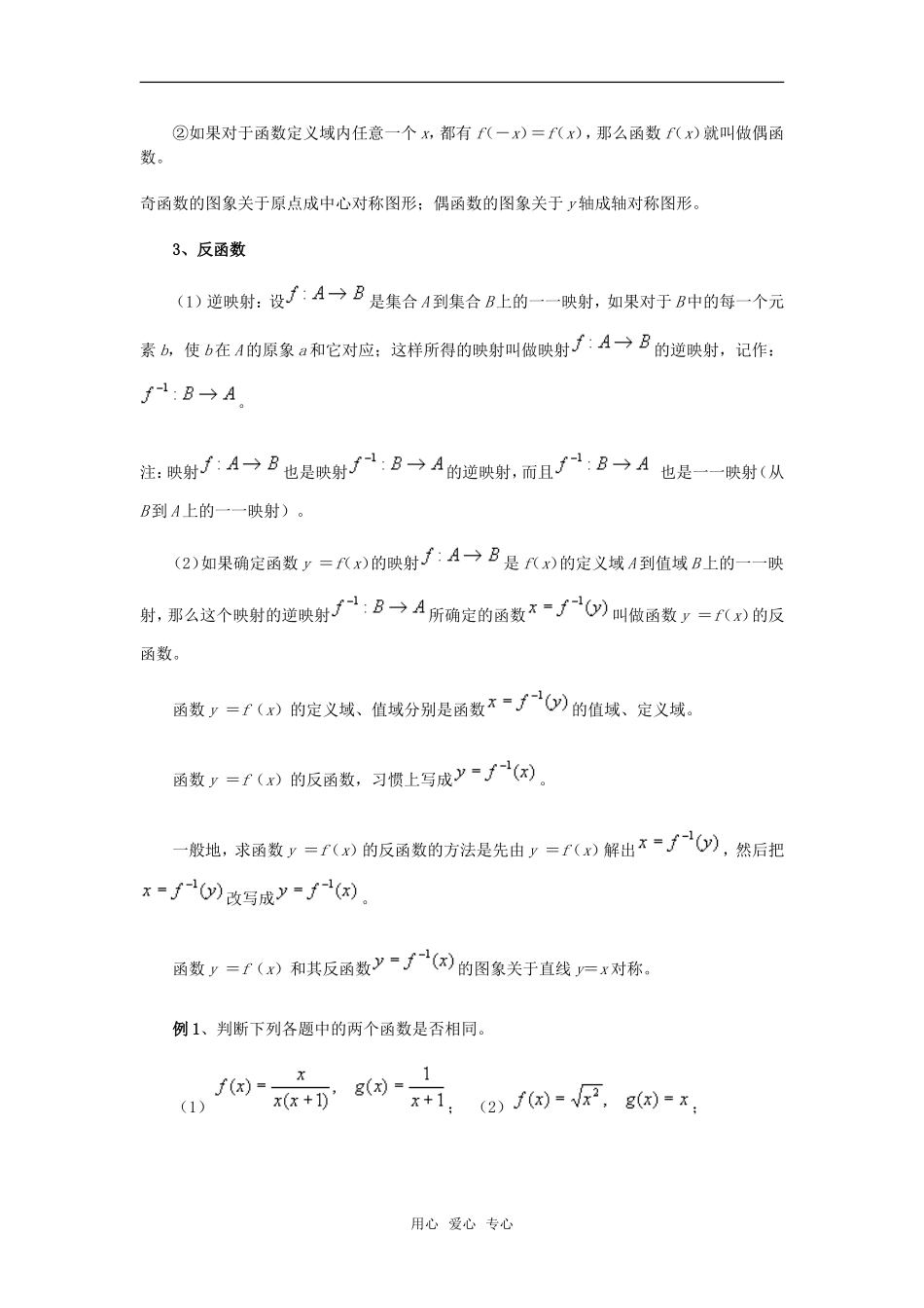 高考数学复习点拨 函数及其性质解读_第2页