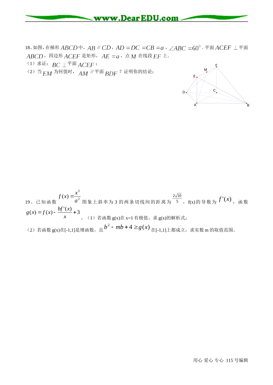 江苏省成化高中高三数学模拟试卷_第3页