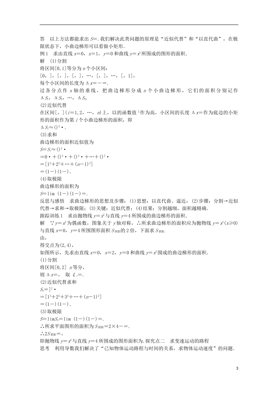 高中数学 第一章 导数及其应用 1.5.1-1.5.2 曲边梯形的面积、汽车行驶的路程课时作业 新人教版选修2-2-新人教版高二选修2-2数学试题_第3页