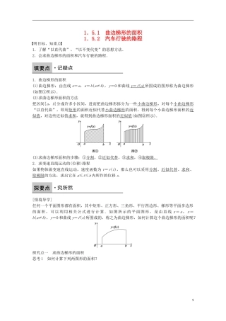 高中数学 第一章 导数及其应用 1.5.1-1.5.2 曲边梯形的面积、汽车行驶的路程课时作业 新人教版选修2-2-新人教版高二选修2-2数学试题