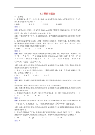 高中数学 第一章 计数原理 1.2 排列与组合同步检测（含解析）新人教A版选修2-3-新人教A版高二选修2-3数学试题