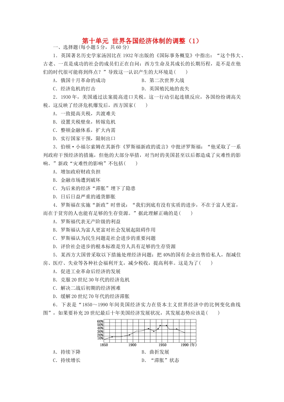 （新课标）高考历史总复习 第十单元 世界资本主义经济政策的调整和苏联的社会主义建设（1）-人教版高三全册历史试题_第1页