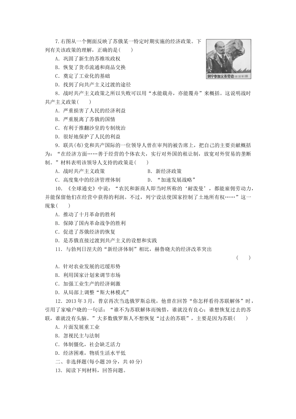 （新课标）高考历史总复习 第十单元 世界资本主义经济政策的调整和苏联的社会主义建设（1）-人教版高三全册历史试题_第2页