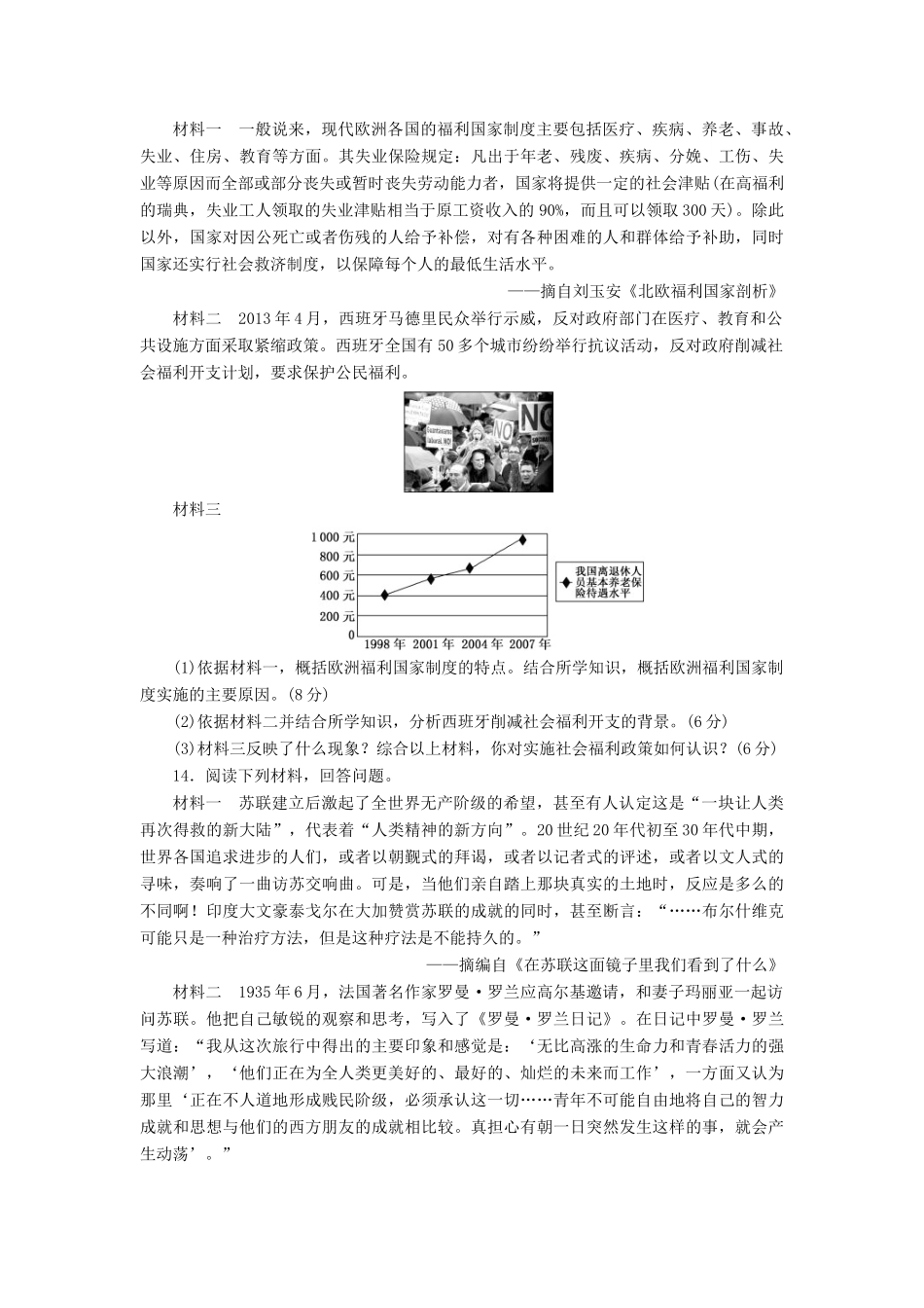 （新课标）高考历史总复习 第十单元 世界资本主义经济政策的调整和苏联的社会主义建设（1）-人教版高三全册历史试题_第3页