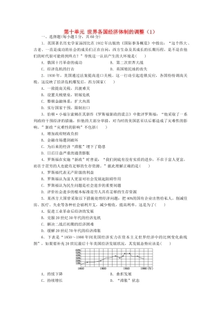 （新课标）高考历史总复习 第十单元 世界资本主义经济政策的调整和苏联的社会主义建设（1）-人教版高三全册历史试题