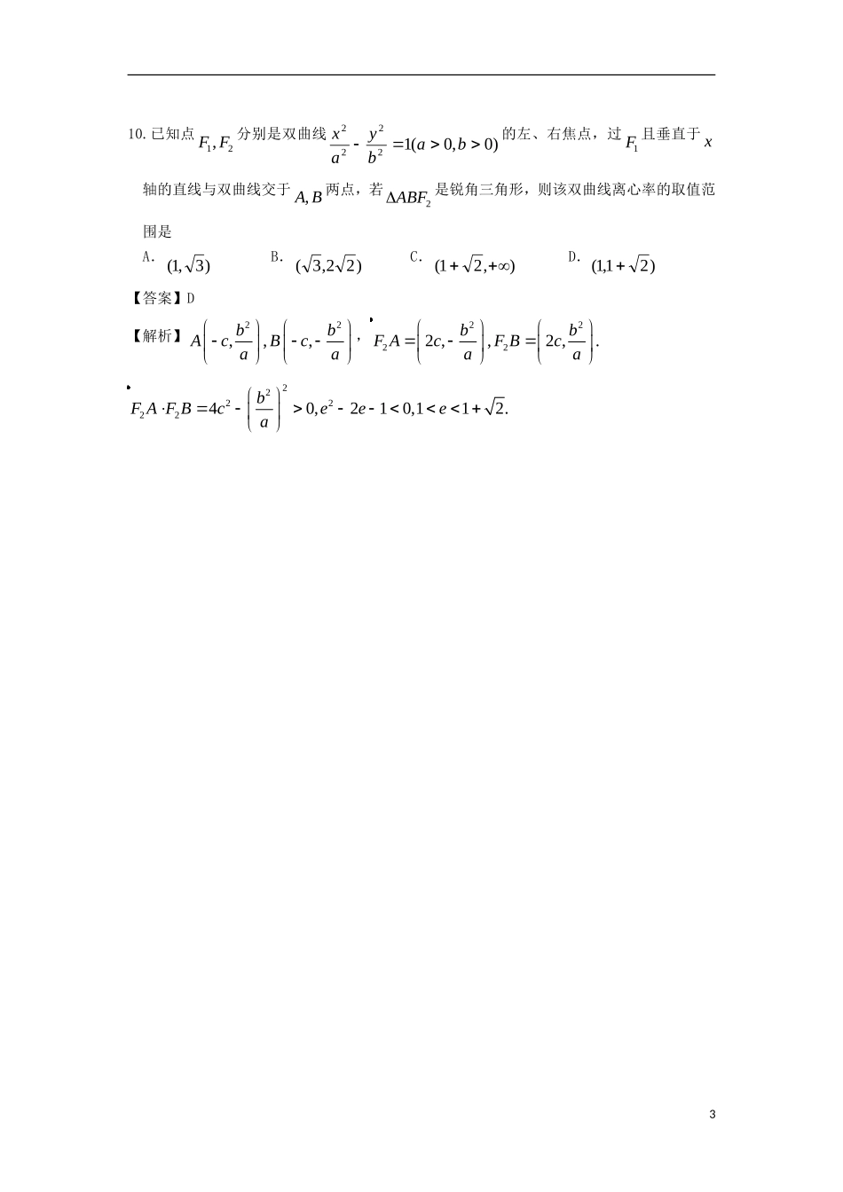 高考数学冲刺复习 数学精练1_第3页