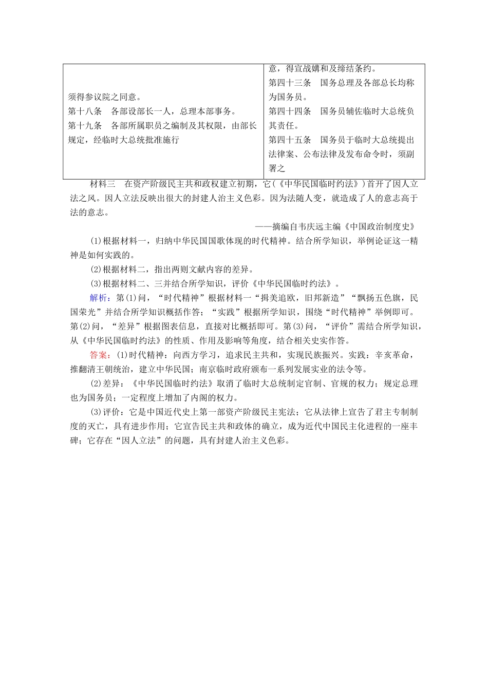 高中历史 课时分层作业9 辛亥革命 人民版必修1-人民版高一必修1历史试题_第3页