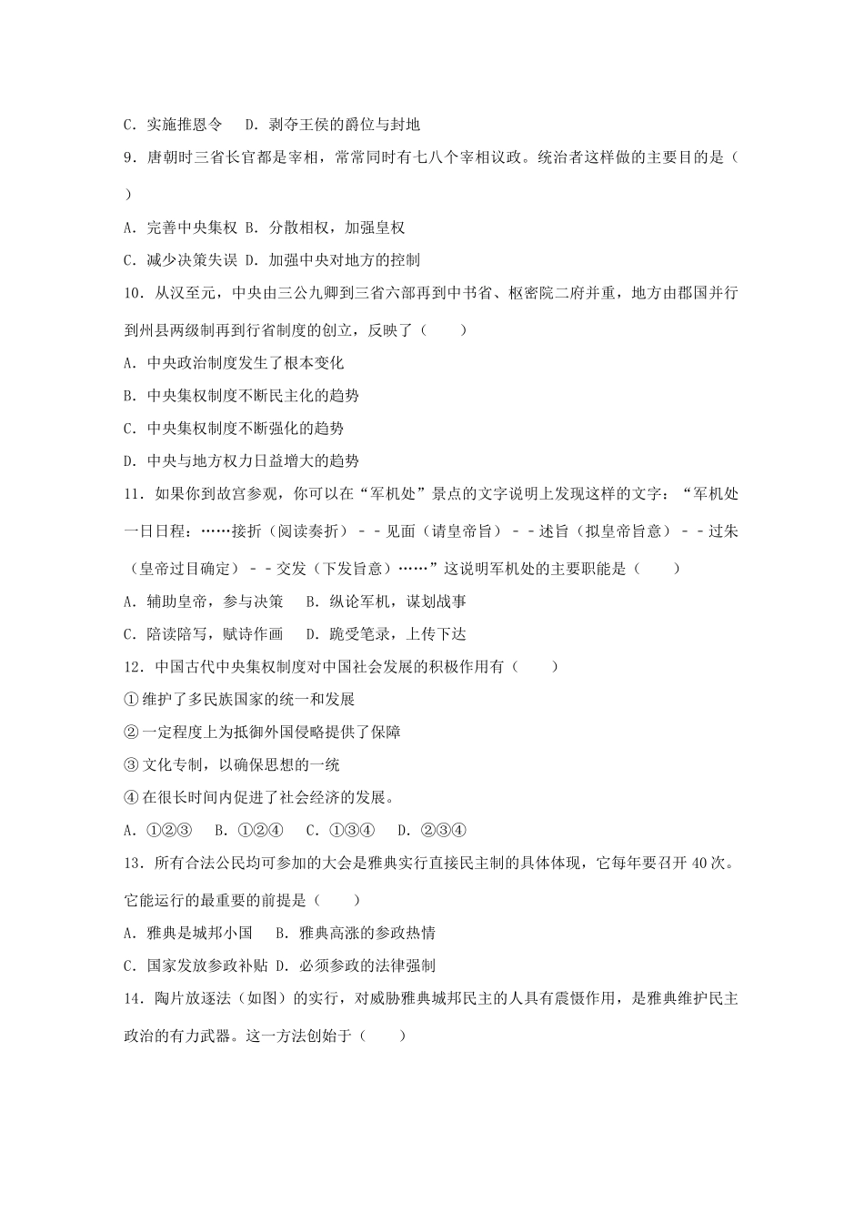 内蒙古阿盟高一历史上学期期中试题（含解析）-人教版高一全册历史试题_第2页