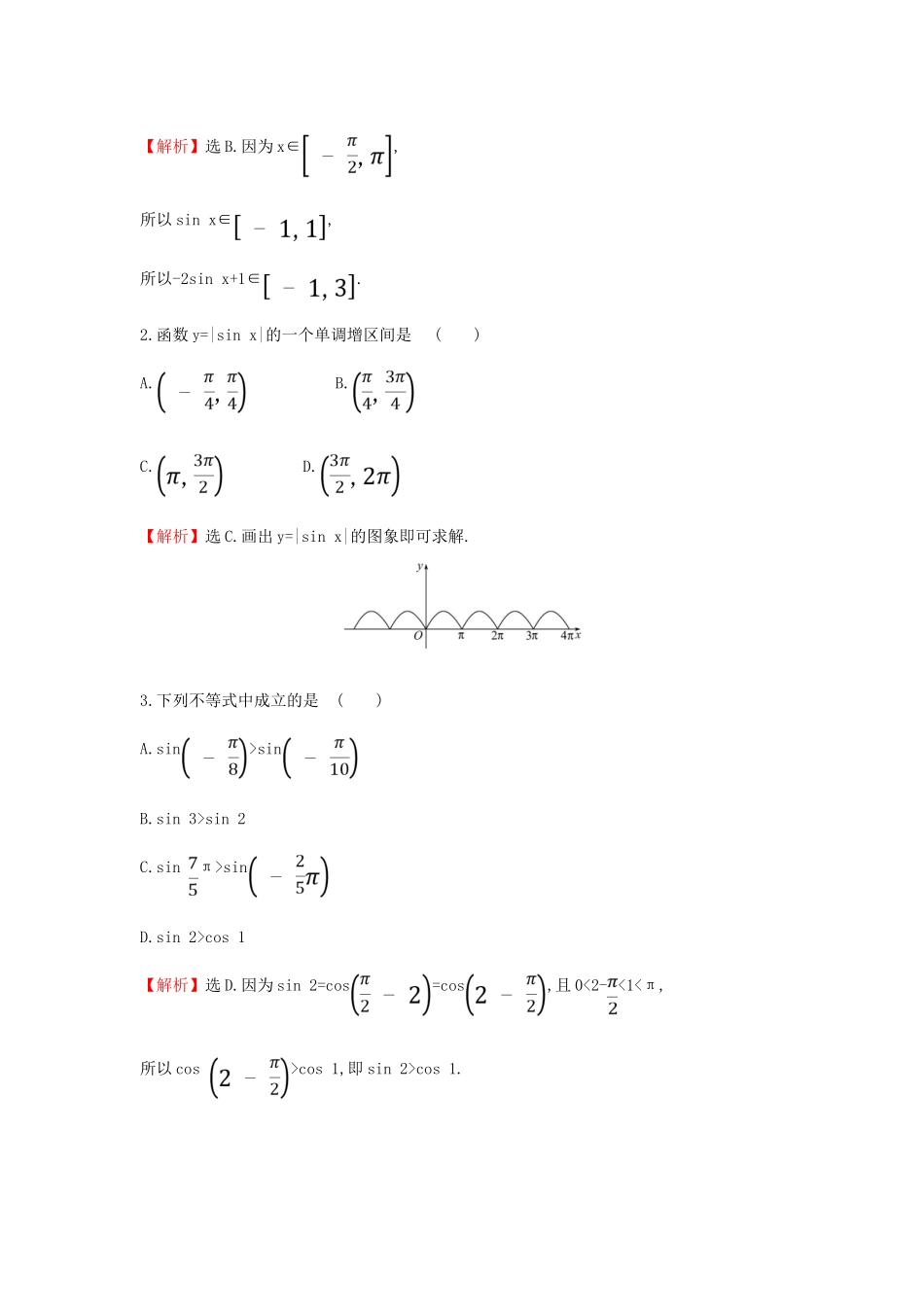 高中数学 课时素养评价四十九 正弦函数、余弦函数的性质（二）新人教A版必修第一册-新人教A版高一第一册数学试题_第2页