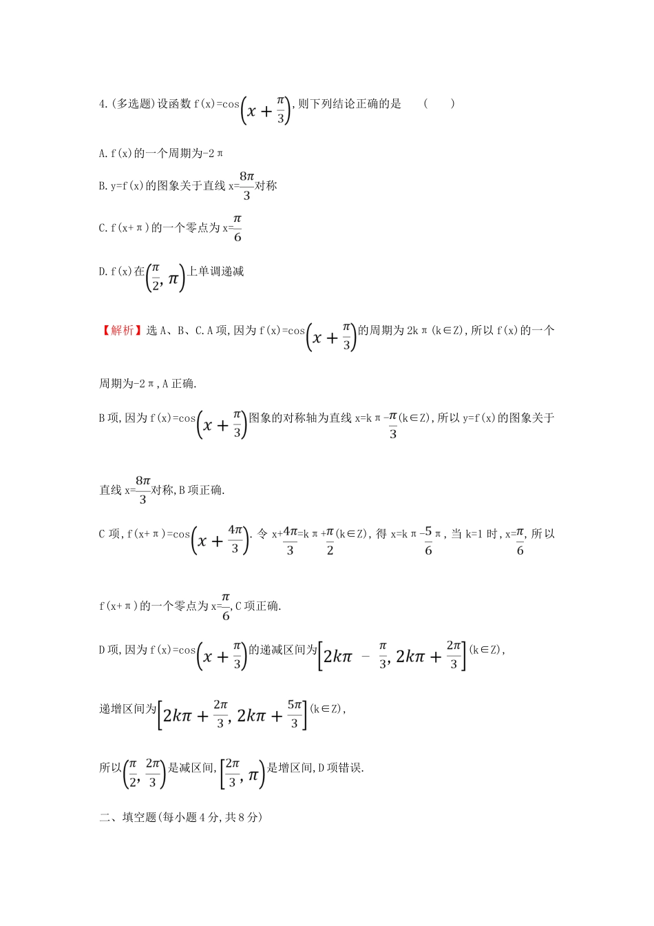 高中数学 课时素养评价四十九 正弦函数、余弦函数的性质（二）新人教A版必修第一册-新人教A版高一第一册数学试题_第3页
