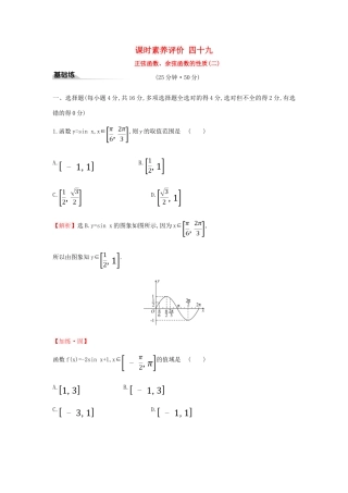 高中数学 课时素养评价四十九 正弦函数、余弦函数的性质（二）新人教A版必修第一册-新人教A版高一第一册数学试题