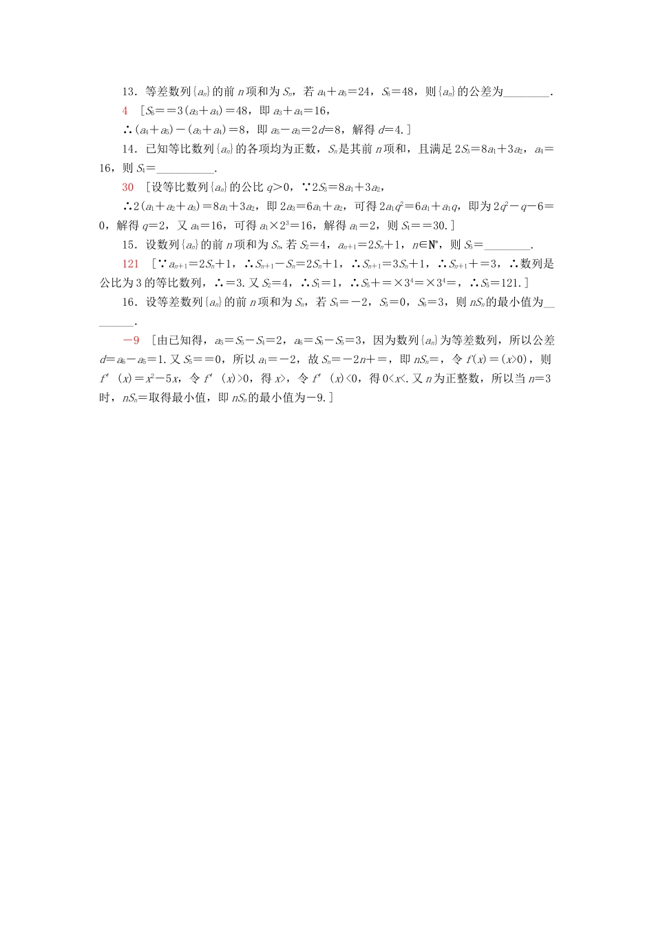 高考数学二轮复习”一本“培养优选练 小题对点练5 数列（1）理-人教版高三全册数学试题_第3页