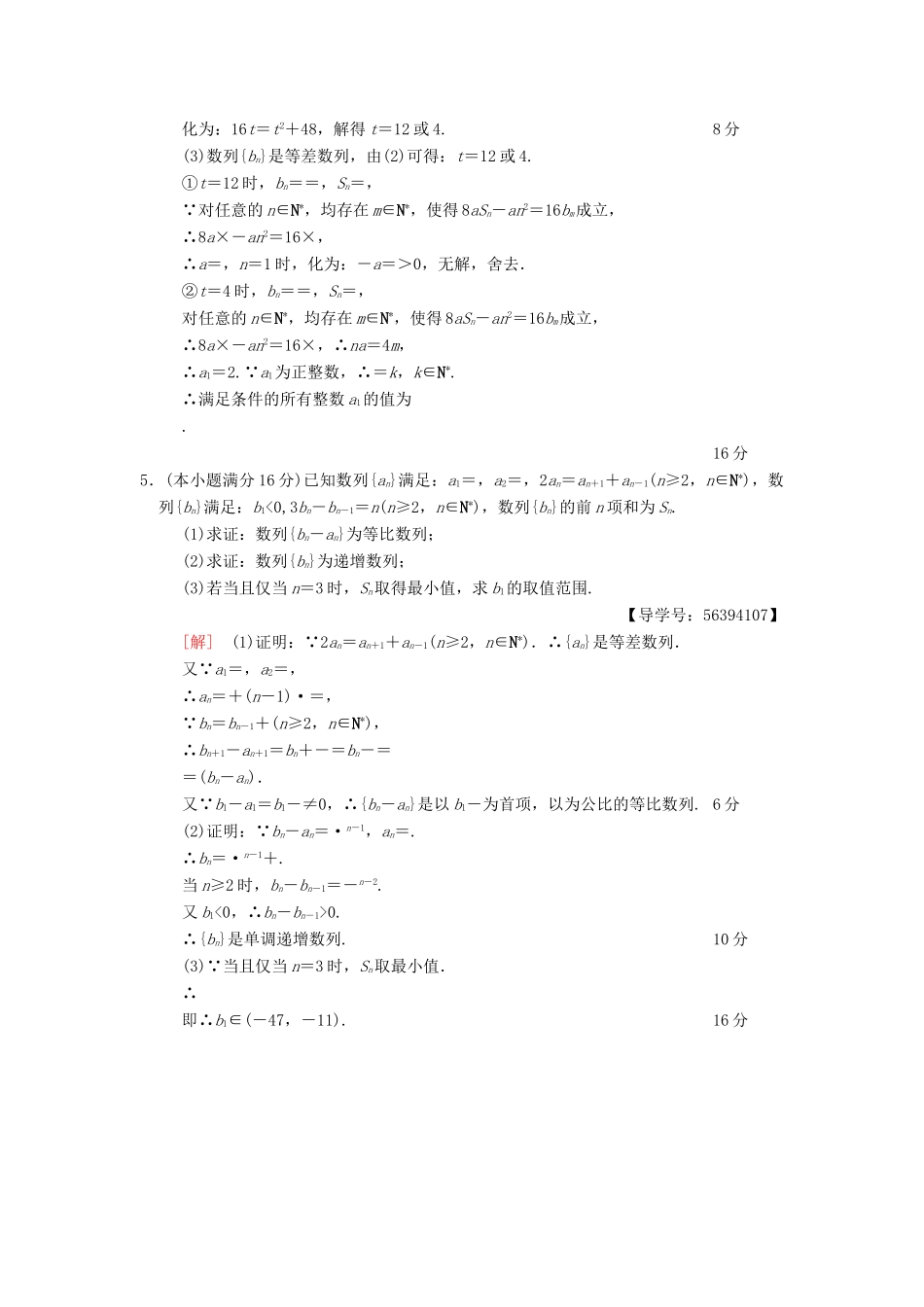 （江苏专版）高考数学二轮复习 第2部分 八大难点突破 专项限时集训6 数列中的证明、探索性和存在性、不定方程的解等综合问题-人教版高三全册数学试题_第3页