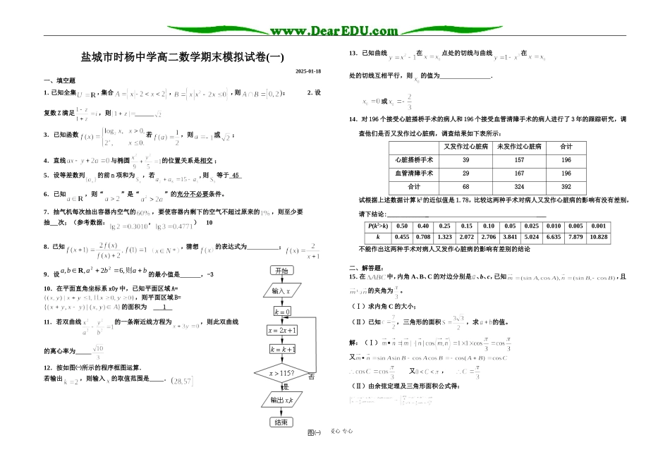 盐城市时杨中学高二数学期末模拟试卷(一)_第1页