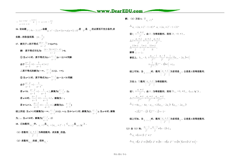 盐城市时杨中学高二数学期末模拟试卷(一)_第2页