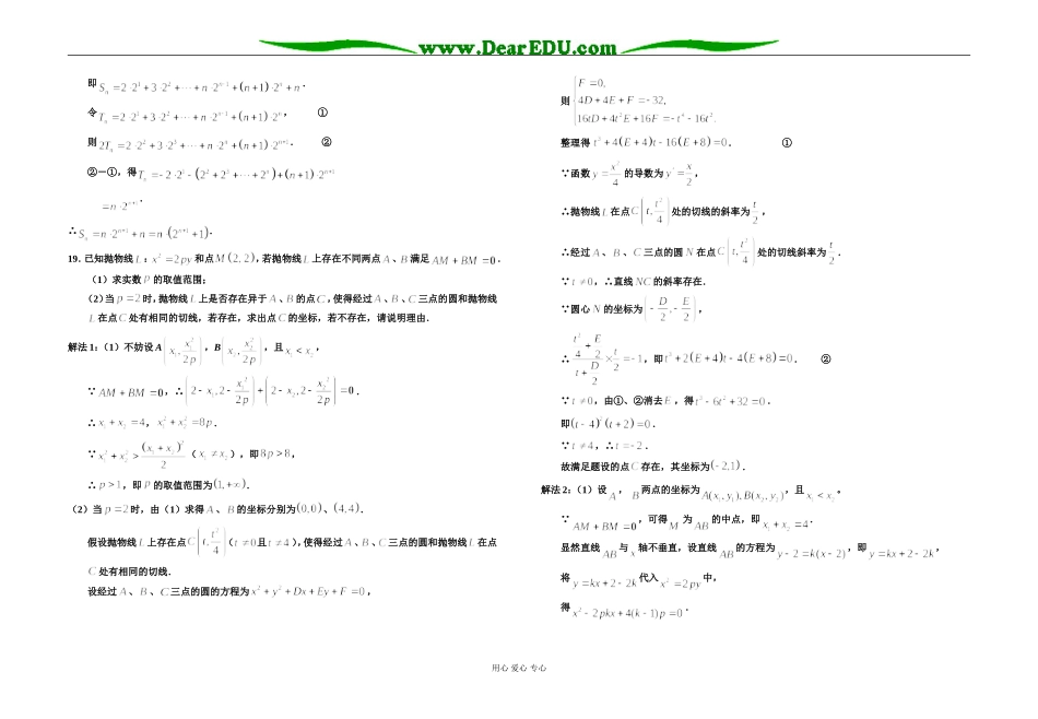 盐城市时杨中学高二数学期末模拟试卷(一)_第3页