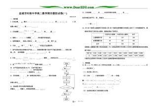 盐城市时杨中学高二数学期末模拟试卷(一)