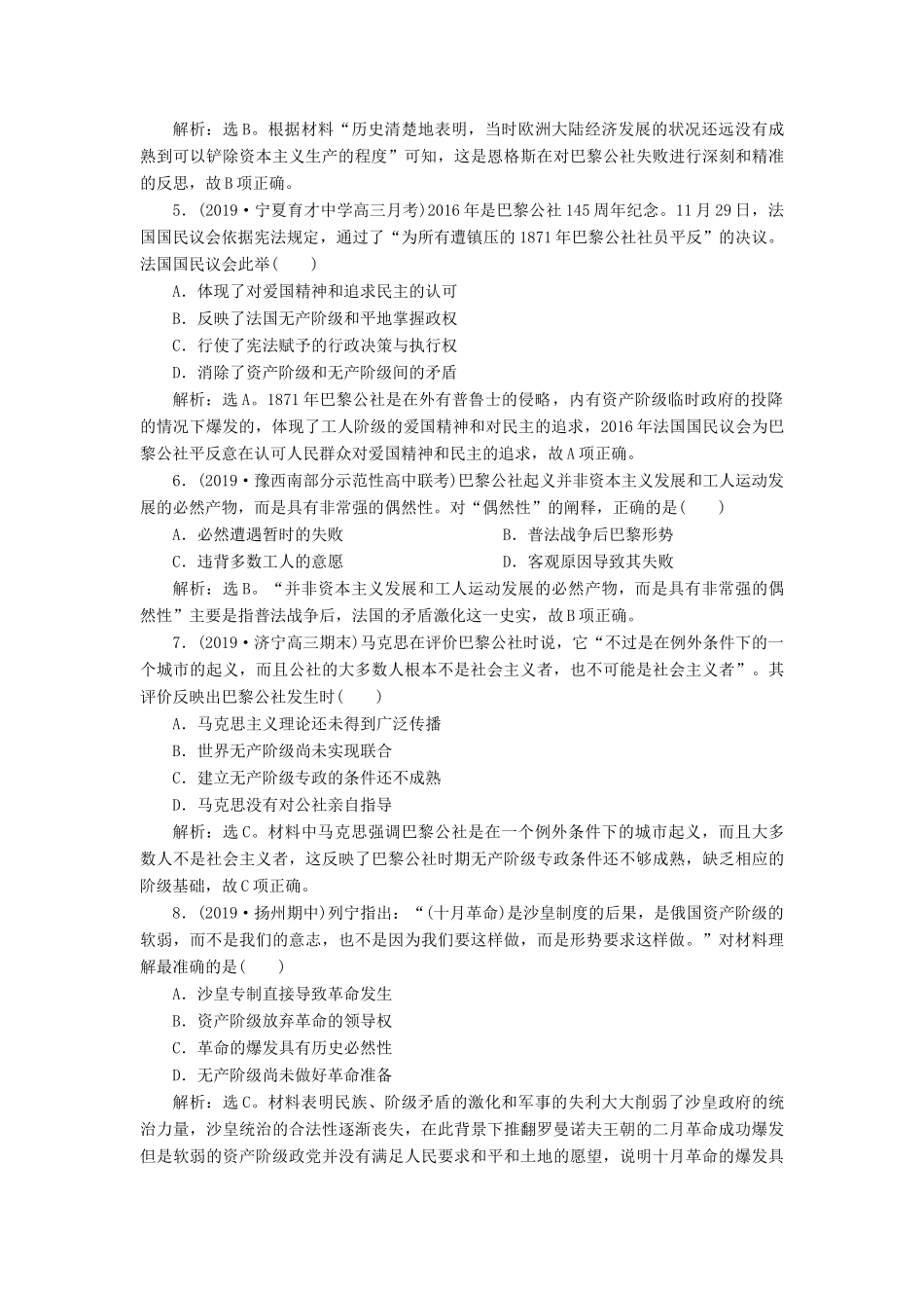 高考历史新探究大一轮复习 第二单元 6 第10讲 从科学社会主义理论到社会主义制度的建立课后达标检测（含新题，含解析） 新人教版-新人教版高三全册历史试题_第2页