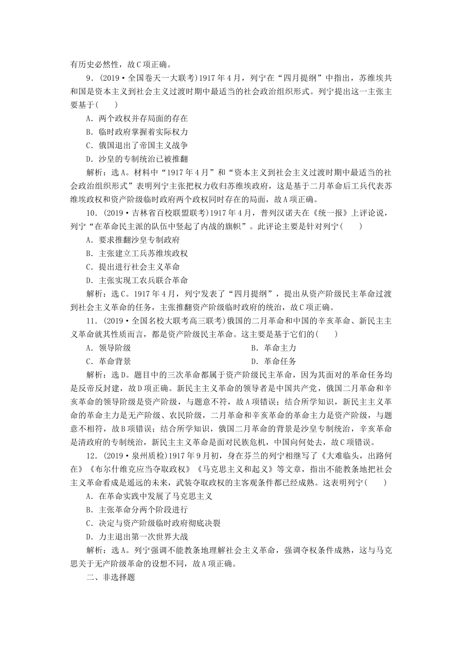 高考历史新探究大一轮复习 第二单元 6 第10讲 从科学社会主义理论到社会主义制度的建立课后达标检测（含新题，含解析） 新人教版-新人教版高三全册历史试题_第3页