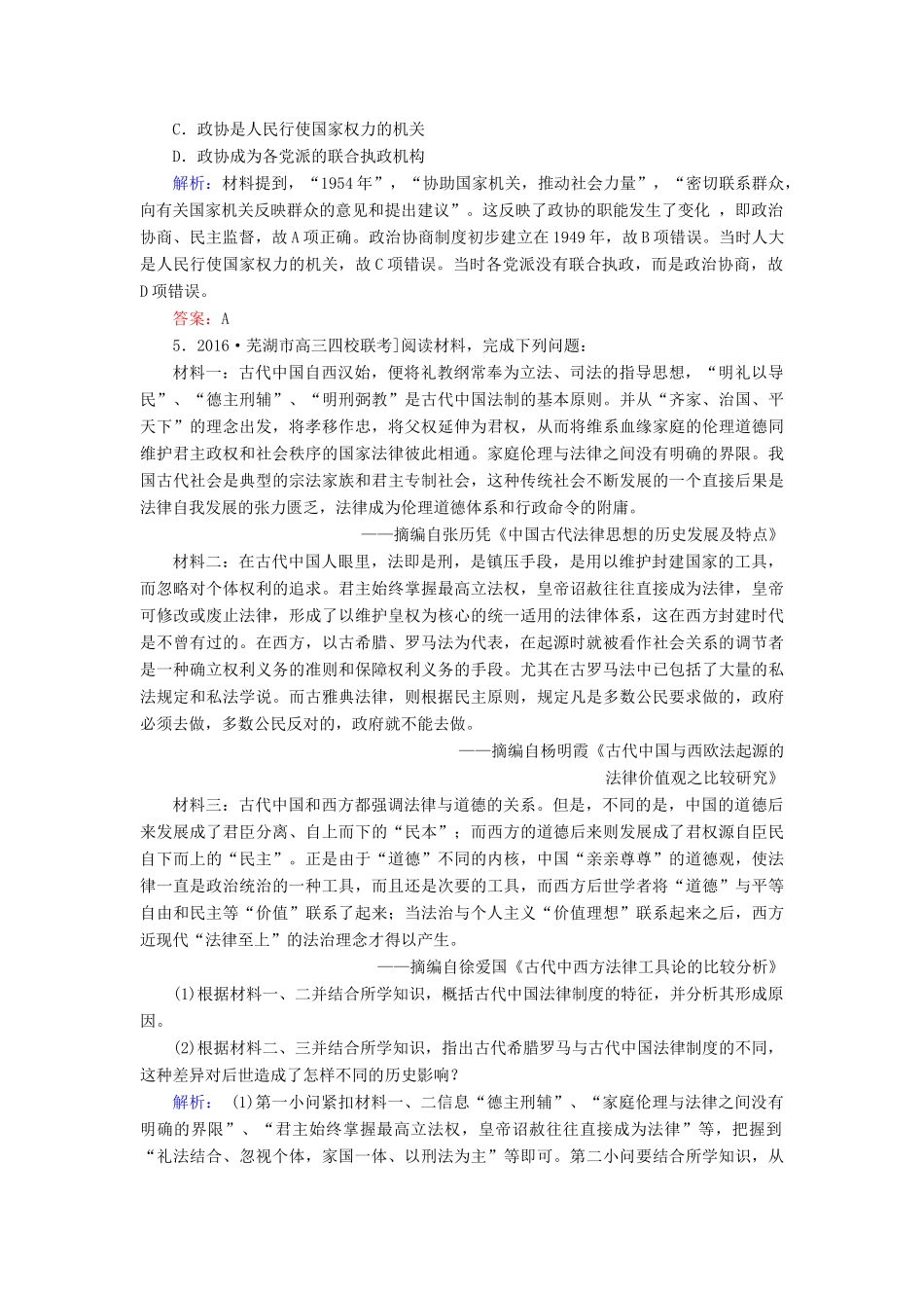 高考历史二轮复习 第二部分 考前增分策略 2.6.2 国家治理体系孰优孰劣——尊重文明的多样性，取长补短，共同促进人类社会的进步热点演练-人教版高三全册历史试题_第2页