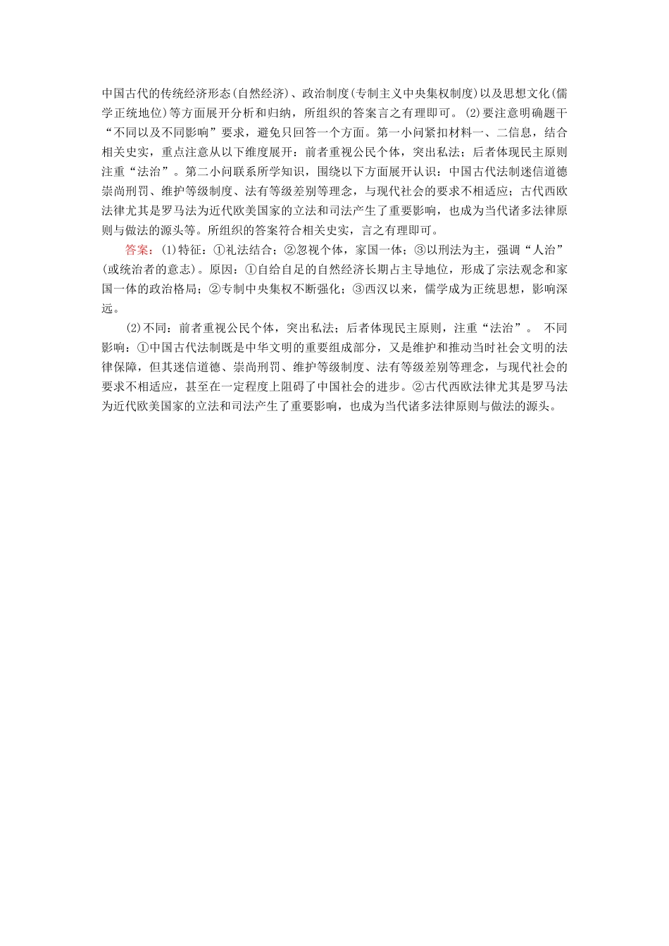 高考历史二轮复习 第二部分 考前增分策略 2.6.2 国家治理体系孰优孰劣——尊重文明的多样性，取长补短，共同促进人类社会的进步热点演练-人教版高三全册历史试题_第3页