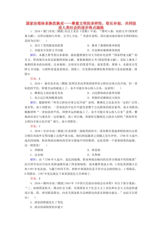 高考历史二轮复习 第二部分 考前增分策略 2.6.2 国家治理体系孰优孰劣——尊重文明的多样性，取长补短，共同促进人类社会的进步热点演练-人教版高三全册历史试题