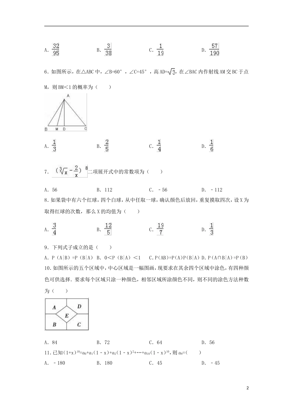 高二数学上学期第三次月考试卷（含解析）-人教版高二全册数学试题_第2页