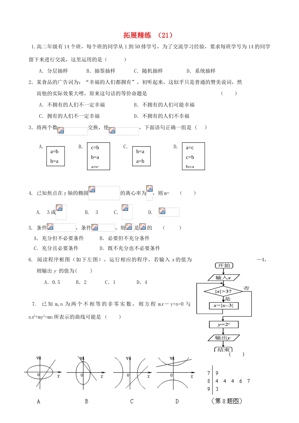 高考数学复习 拓展精练21-人教版高三全册数学试题_第1页