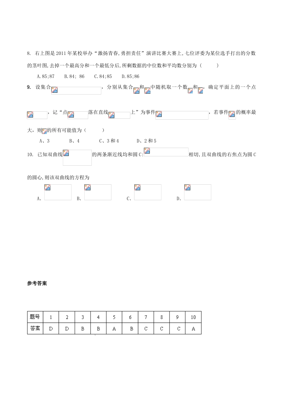 高考数学复习 拓展精练21-人教版高三全册数学试题_第2页