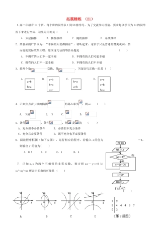 高考数学复习 拓展精练21-人教版高三全册数学试题