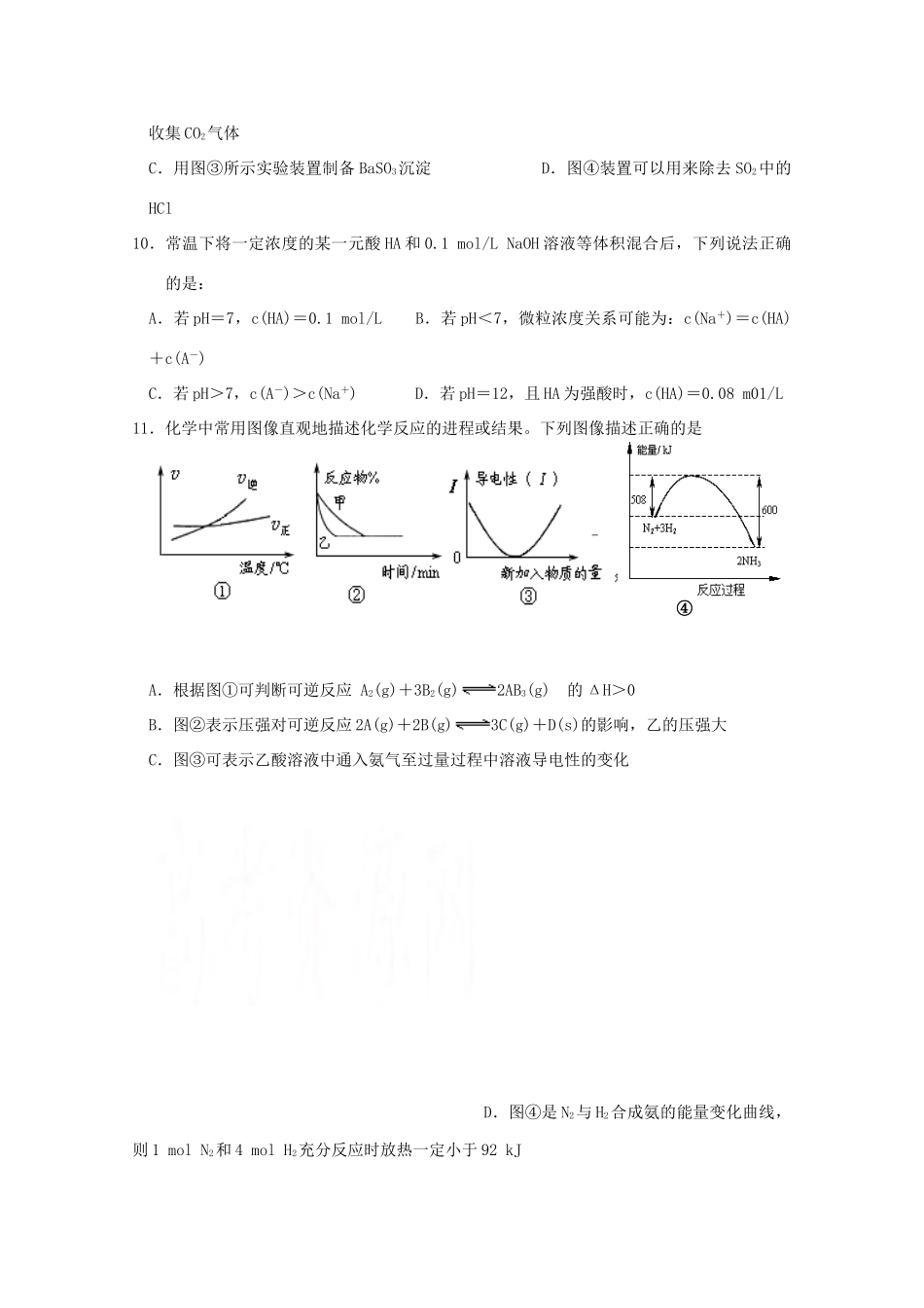 广东省广州市广大附中黄华路校区高三化学上学期晚练测试试题（9.17）-人教版高三全册化学试题_第2页
