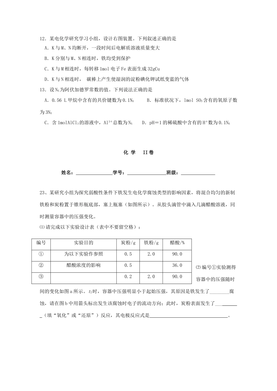 广东省广州市广大附中黄华路校区高三化学上学期晚练测试试题（9.17）-人教版高三全册化学试题_第3页